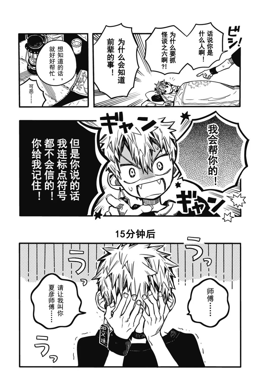 《地缚少年花子君》漫画最新章节第65话 试看免费下拉式在线观看章节第【27】张图片