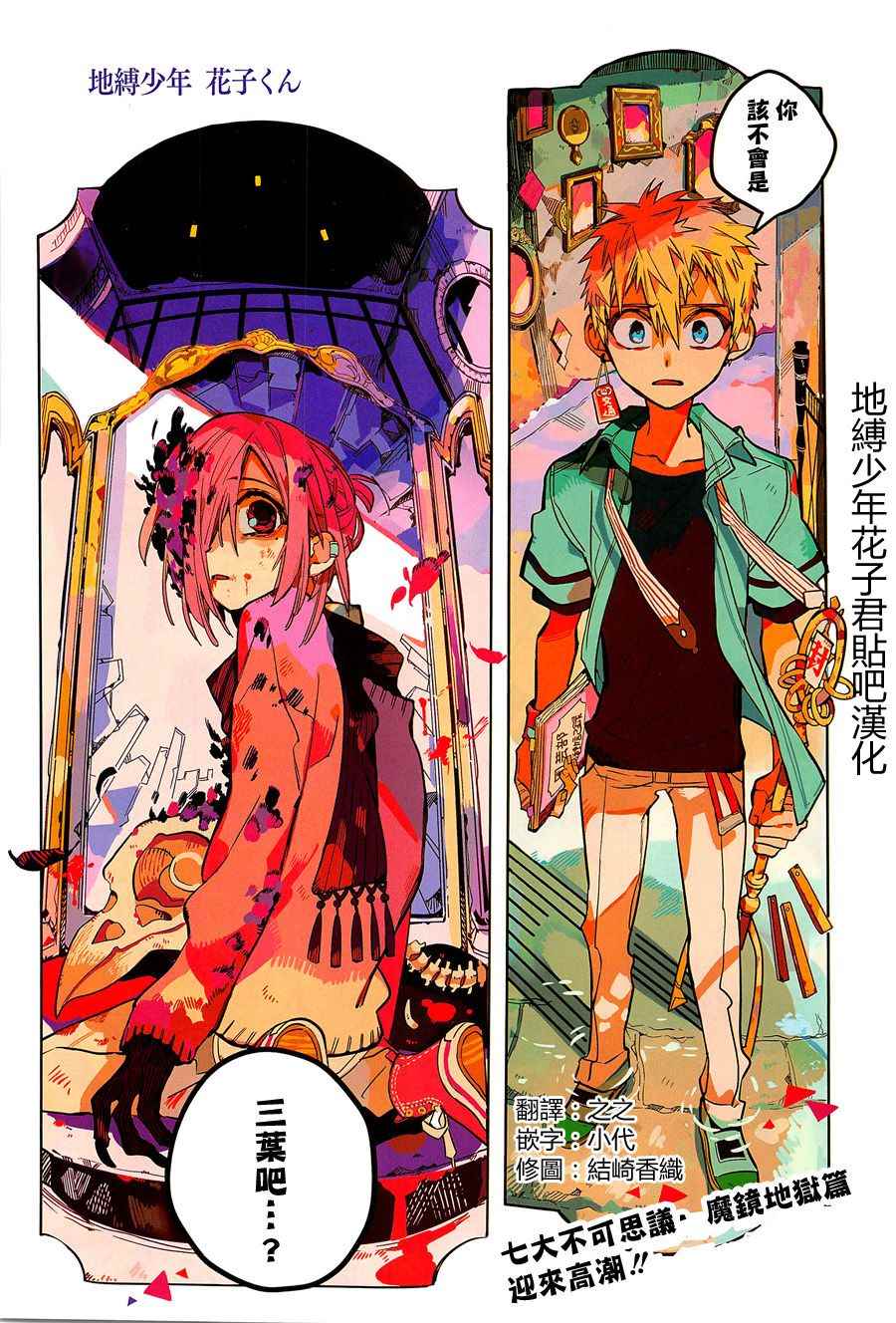 《地缚少年花子君》漫画最新章节第34话免费下拉式在线观看章节第【2】张图片