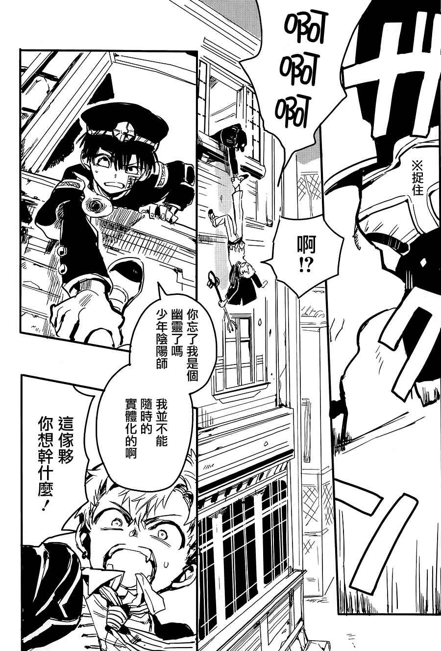 《地缚少年花子君》漫画最新章节前传02免费下拉式在线观看章节第【29】张图片