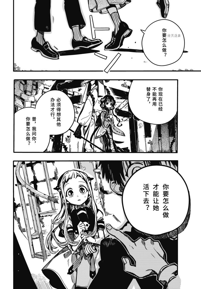 《地缚少年花子君》漫画最新章节第91话 试看版免费下拉式在线观看章节第【22】张图片