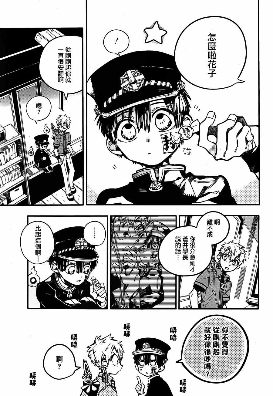 《地缚少年花子君》漫画最新章节第26话免费下拉式在线观看章节第【7】张图片