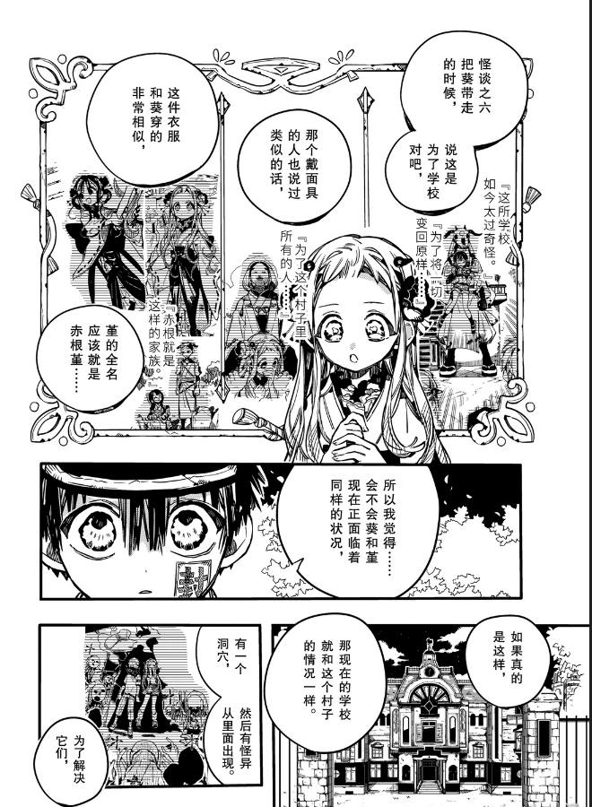 《地缚少年花子君》漫画最新章节第68话 试看版免费下拉式在线观看章节第【18】张图片