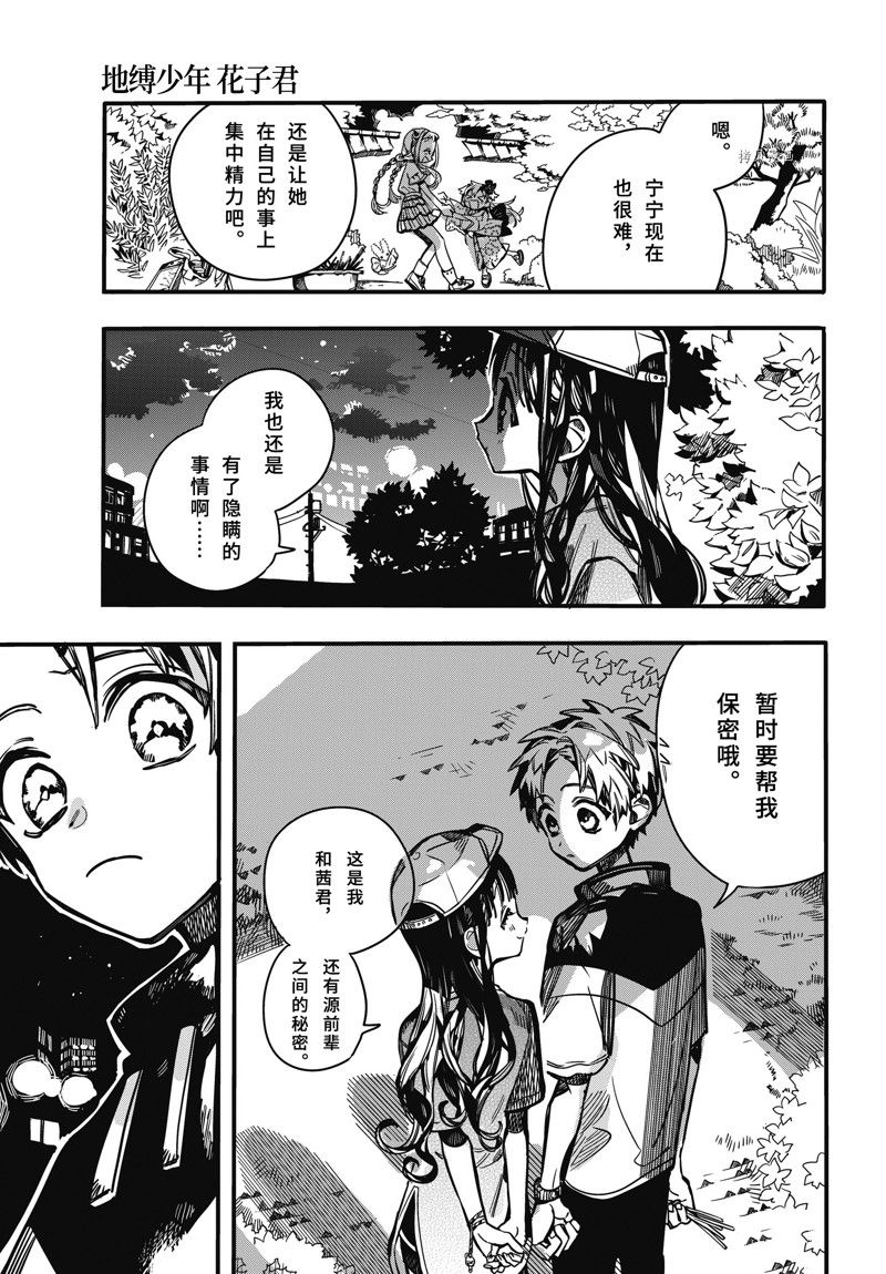 《地缚少年花子君》漫画最新章节第96话 试看版免费下拉式在线观看章节第【27】张图片