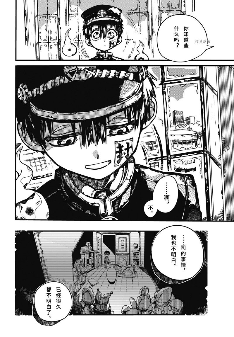 《地缚少年花子君》漫画最新章节第96话 试看版免费下拉式在线观看章节第【8】张图片