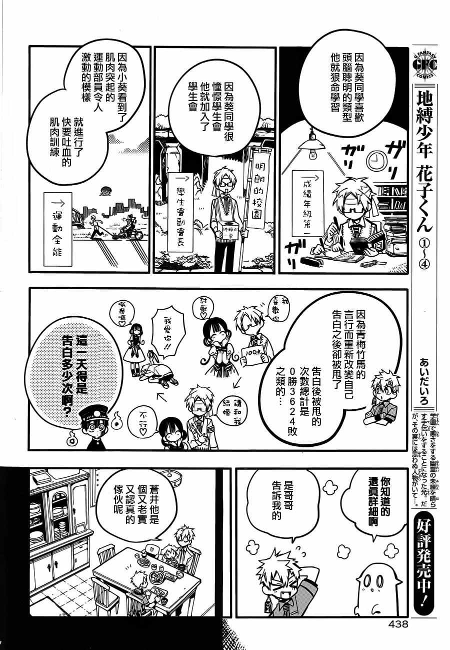 《地缚少年花子君》漫画最新章节第24话免费下拉式在线观看章节第【12】张图片