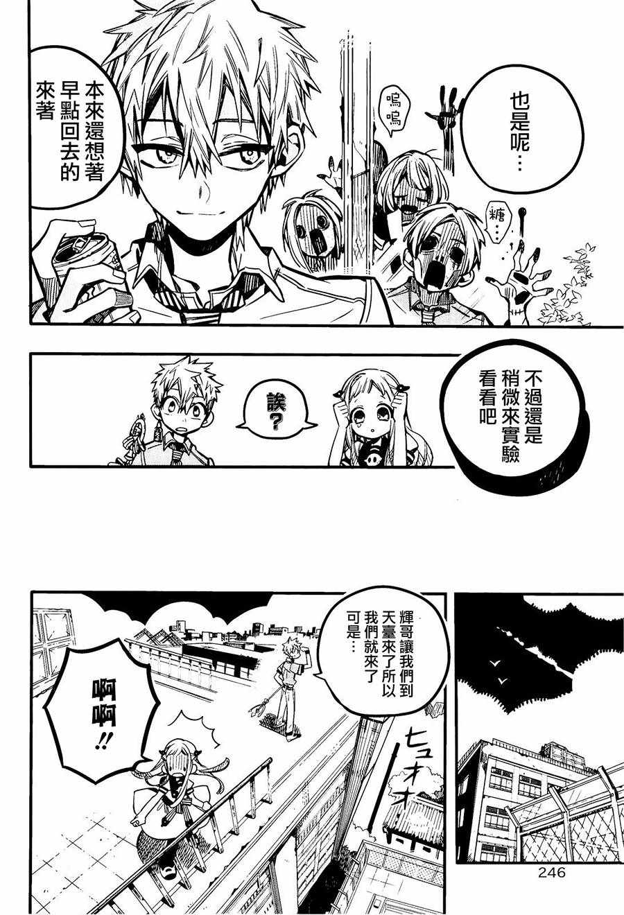 《地缚少年花子君》漫画最新章节第39话免费下拉式在线观看章节第【22】张图片