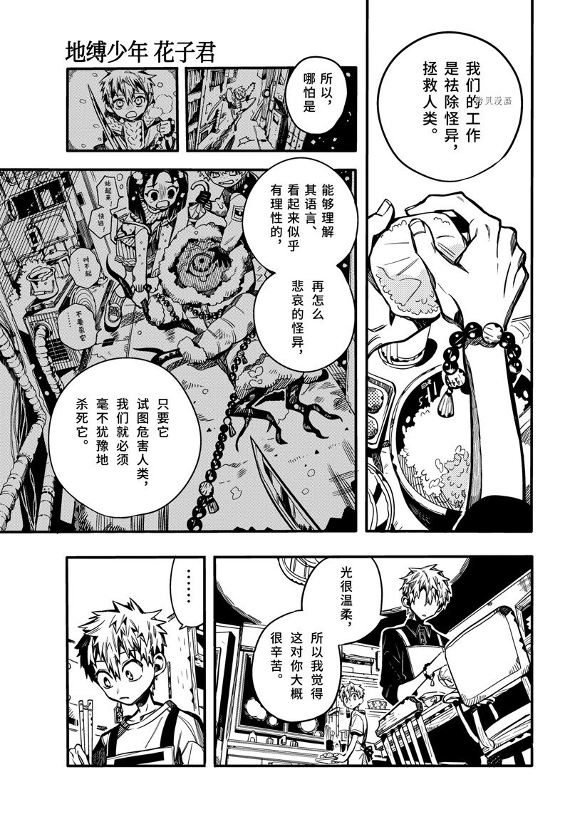 《地缚少年花子君》漫画最新章节第97话 试看版免费下拉式在线观看章节第【7】张图片