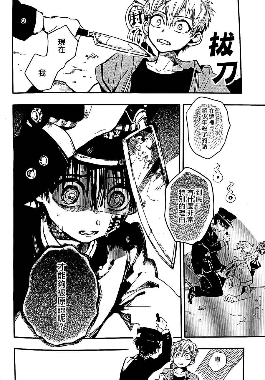 《地缚少年花子君》漫画最新章节第9话免费下拉式在线观看章节第【26】张图片