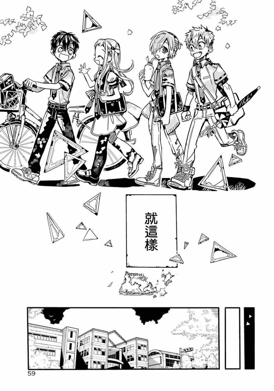 《地缚少年花子君》漫画最新章节第58话免费下拉式在线观看章节第【34】张图片