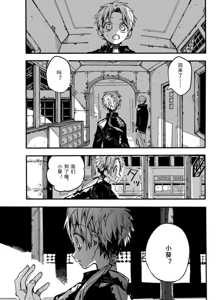 《地缚少年花子君》漫画最新章节第70话 试看版免费下拉式在线观看章节第【27】张图片