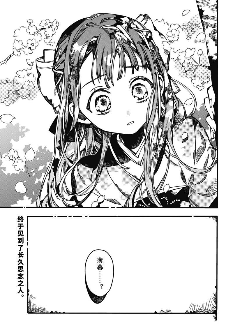 《地缚少年花子君》漫画最新章节第92话 试看版免费下拉式在线观看章节第【30】张图片