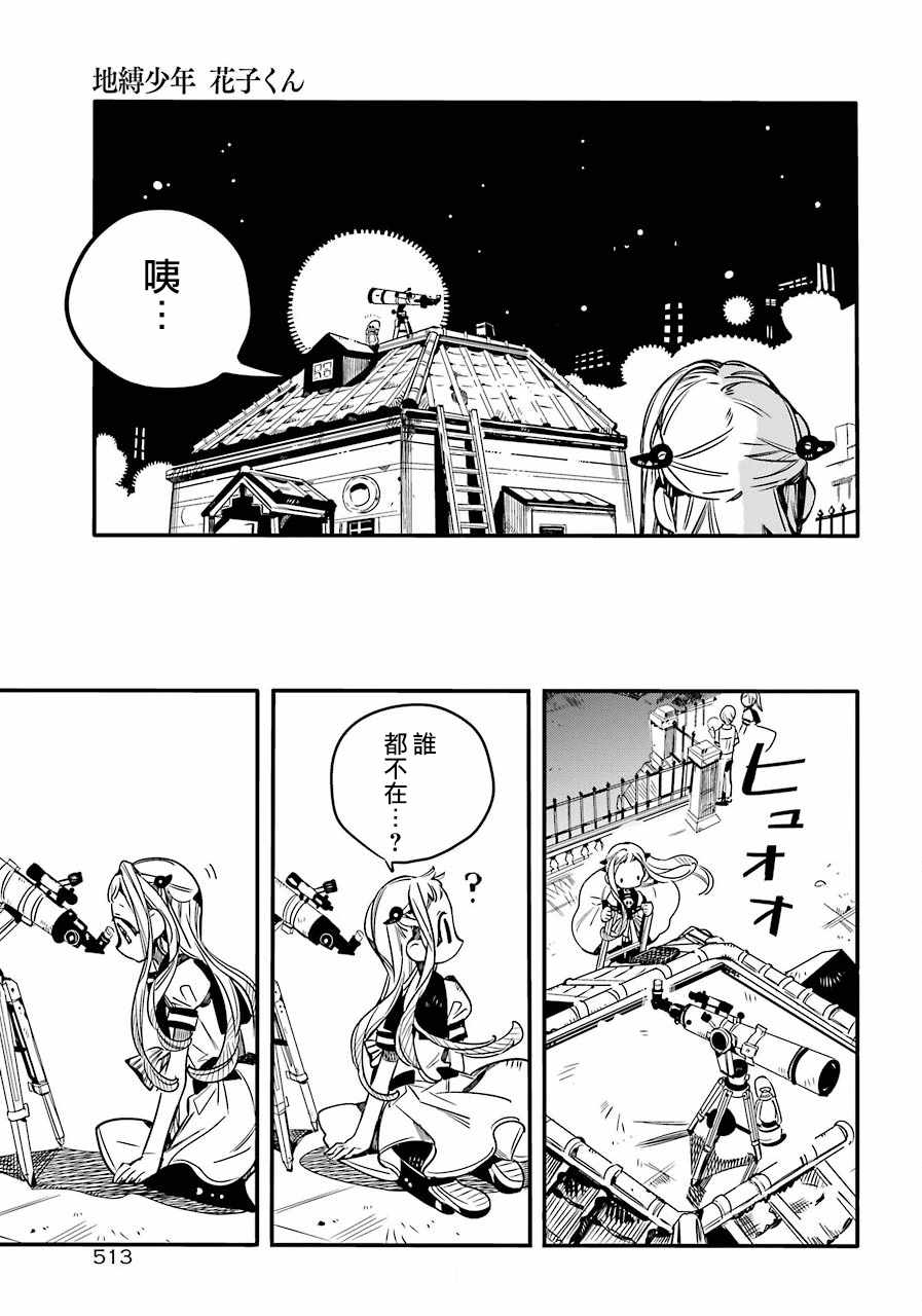 《地缚少年花子君》漫画最新章节第46话免费下拉式在线观看章节第【20】张图片