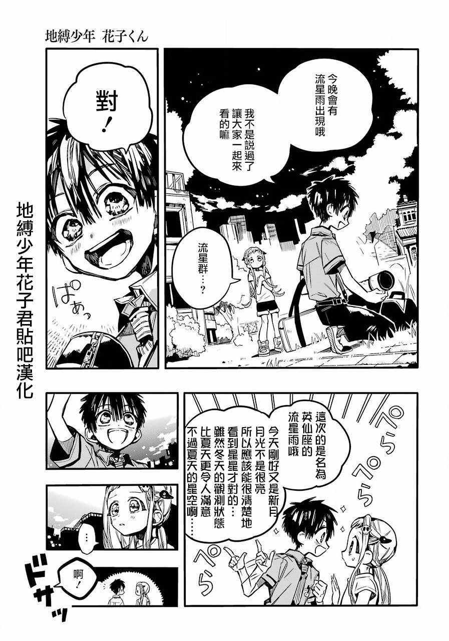 《地缚少年花子君》漫画最新章节第45话免费下拉式在线观看章节第【31】张图片