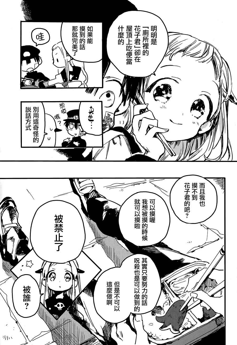 《地缚少年花子君》漫画最新章节前传02免费下拉式在线观看章节第【4】张图片