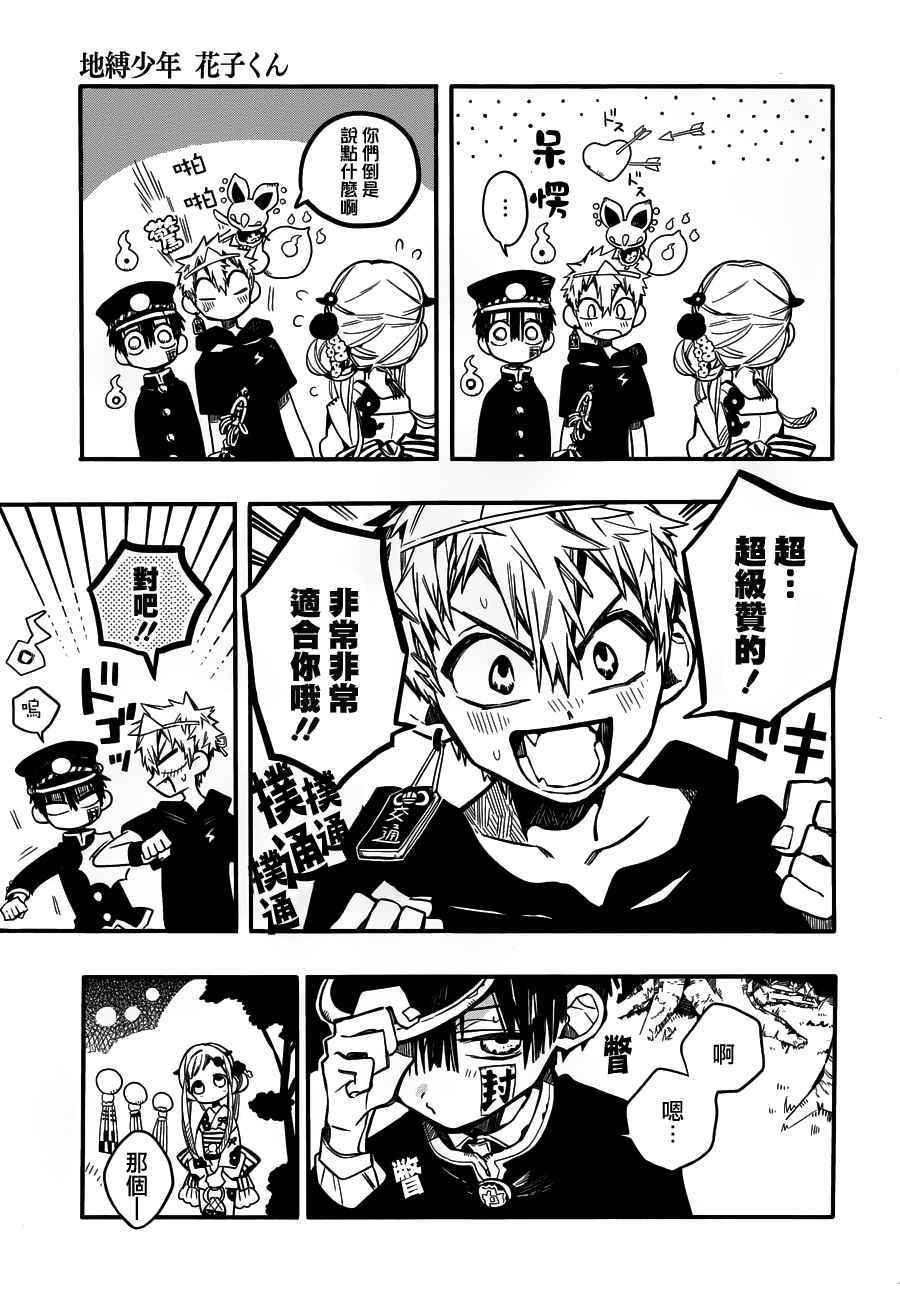 《地缚少年花子君》漫画最新章节第37话免费下拉式在线观看章节第【12】张图片