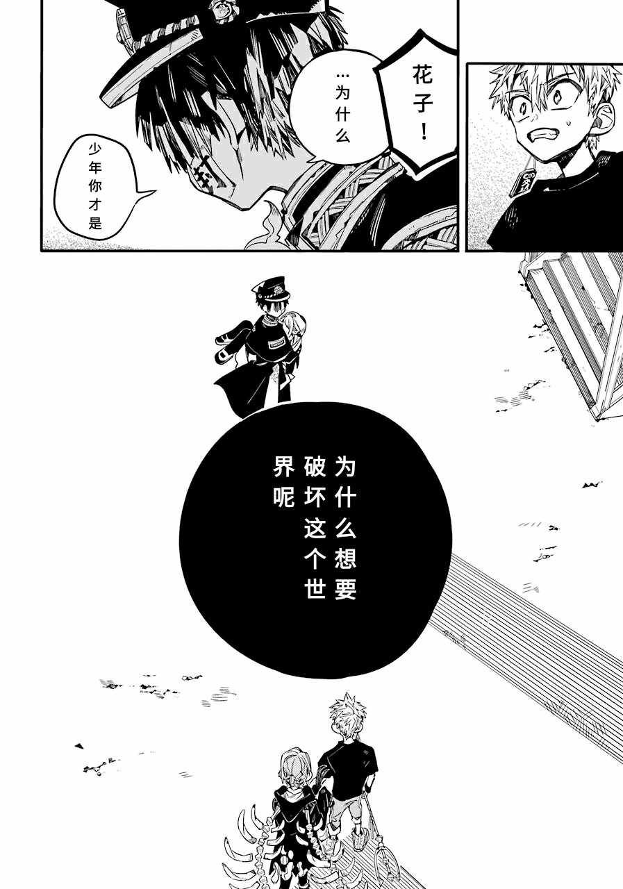 《地缚少年花子君》漫画最新章节第50话免费下拉式在线观看章节第【26】张图片