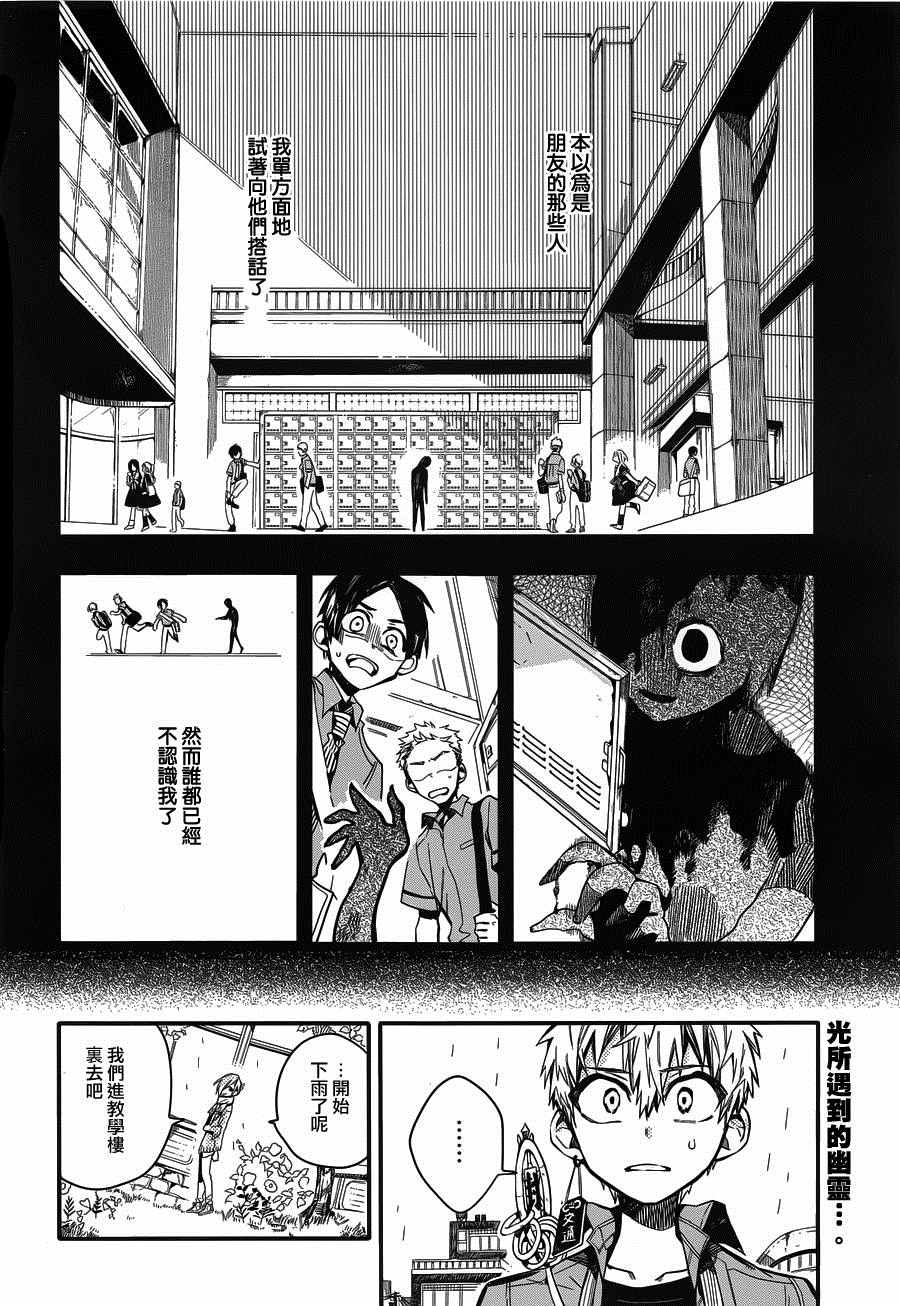 《地缚少年花子君》漫画最新章节第19话免费下拉式在线观看章节第【2】张图片