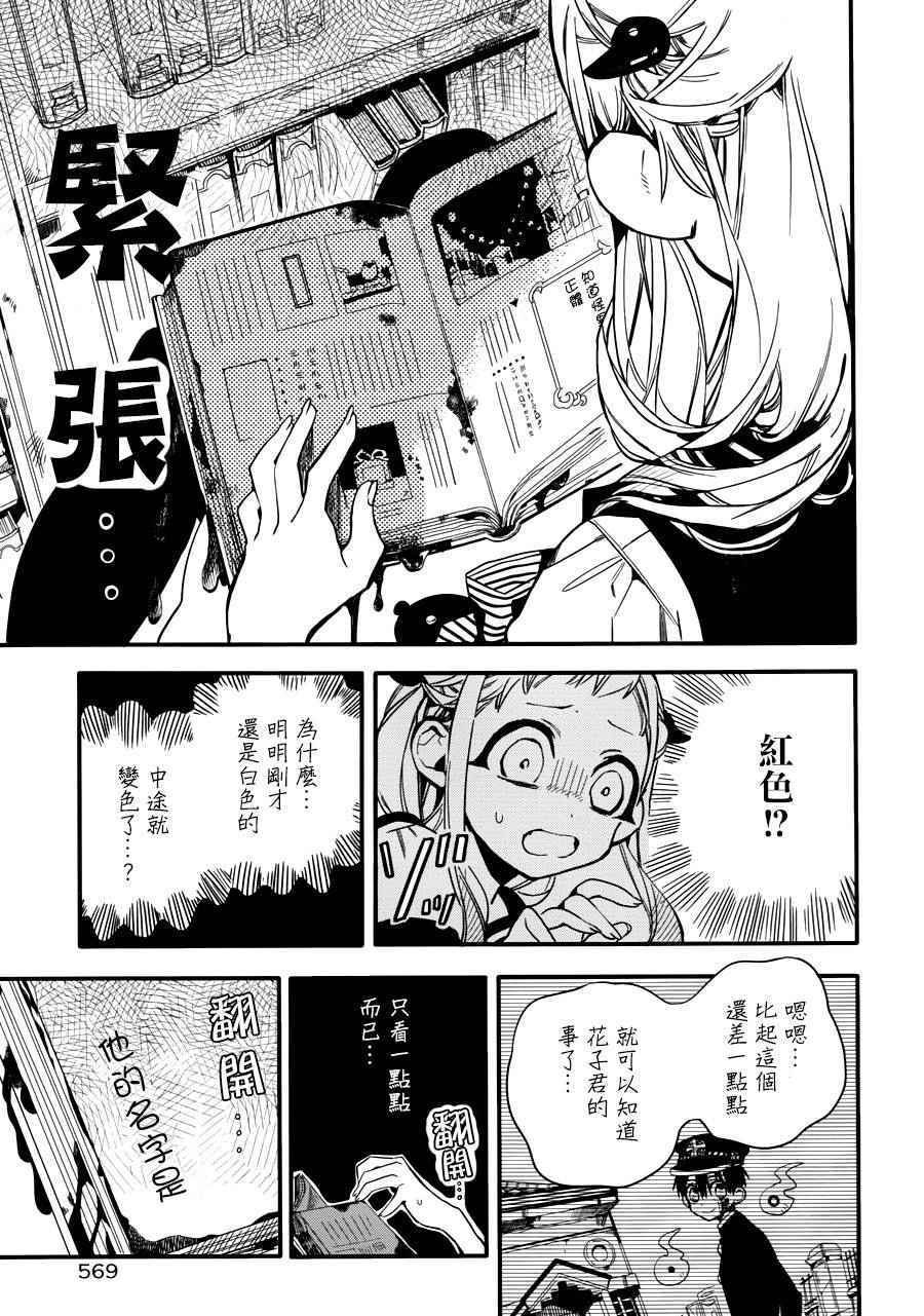 《地缚少年花子君》漫画最新章节第11话免费下拉式在线观看章节第【31】张图片