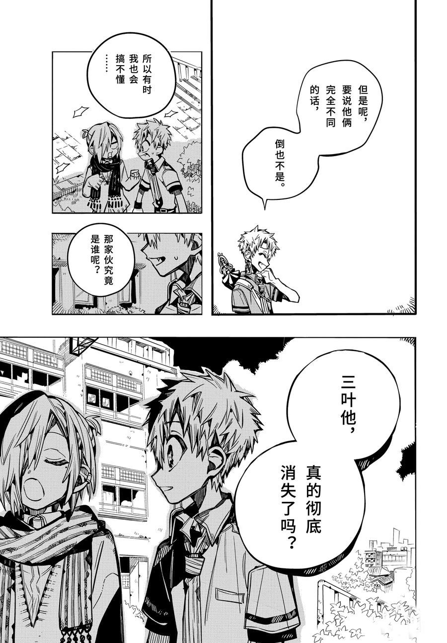 《地缚少年花子君》漫画最新章节第74话 试看版免费下拉式在线观看章节第【14】张图片