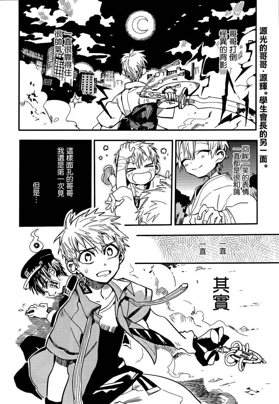 《地缚少年花子君》漫画最新章节第10话免费下拉式在线观看章节第【3】张图片