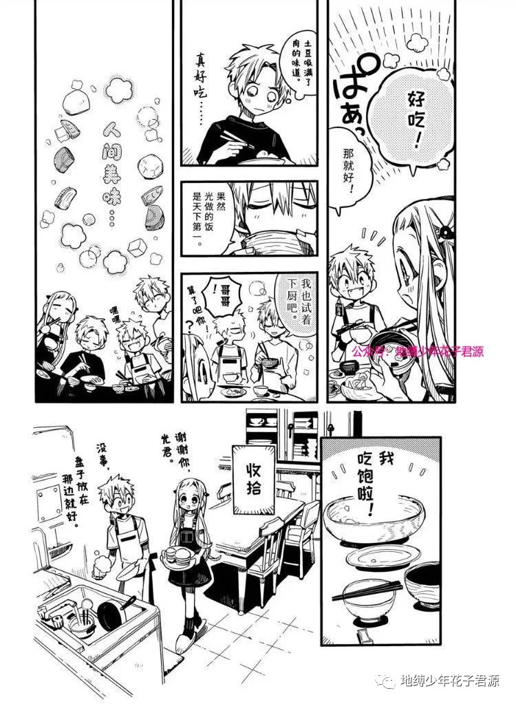 《地缚少年花子君》漫画最新章节第73话 试看免费下拉式在线观看章节第【7】张图片