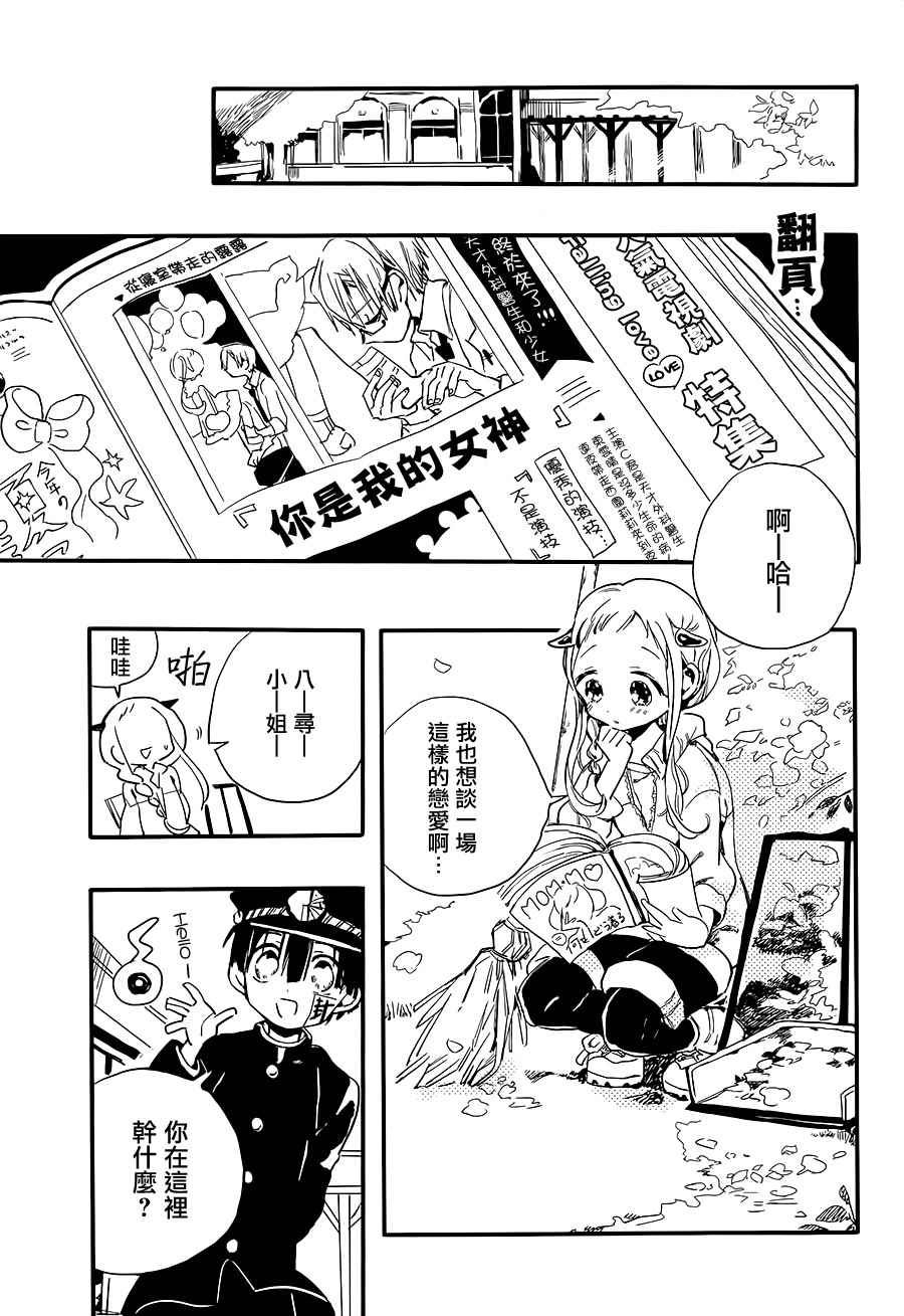 《地缚少年花子君》漫画最新章节前传03免费下拉式在线观看章节第【6】张图片