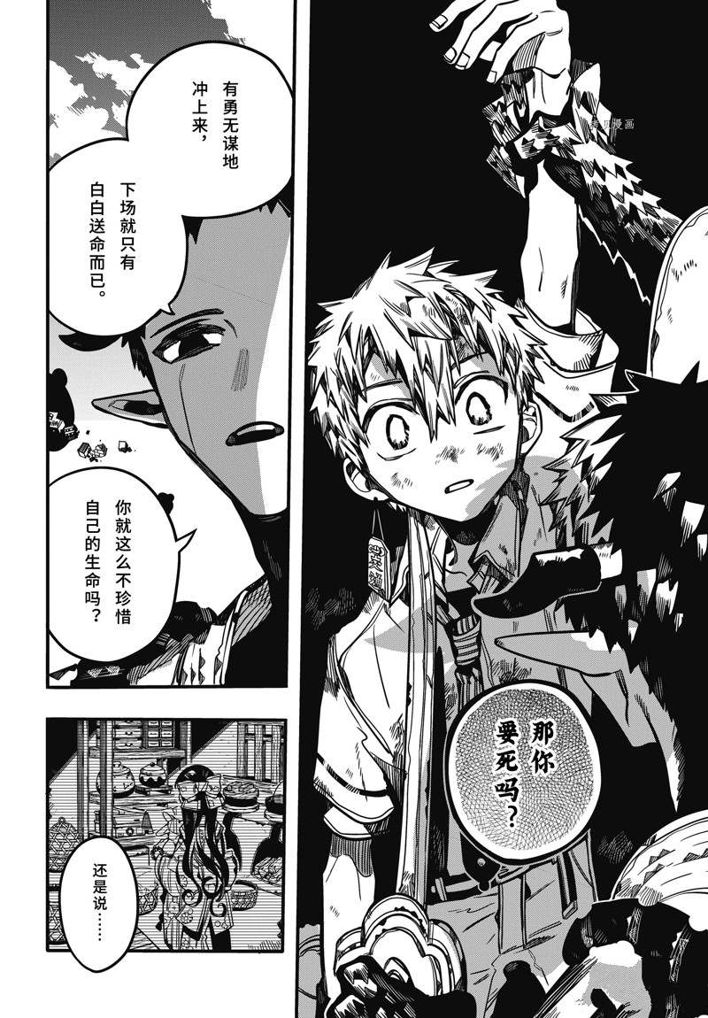 《地缚少年花子君》漫画最新章节第90话 试看免费下拉式在线观看章节第【18】张图片