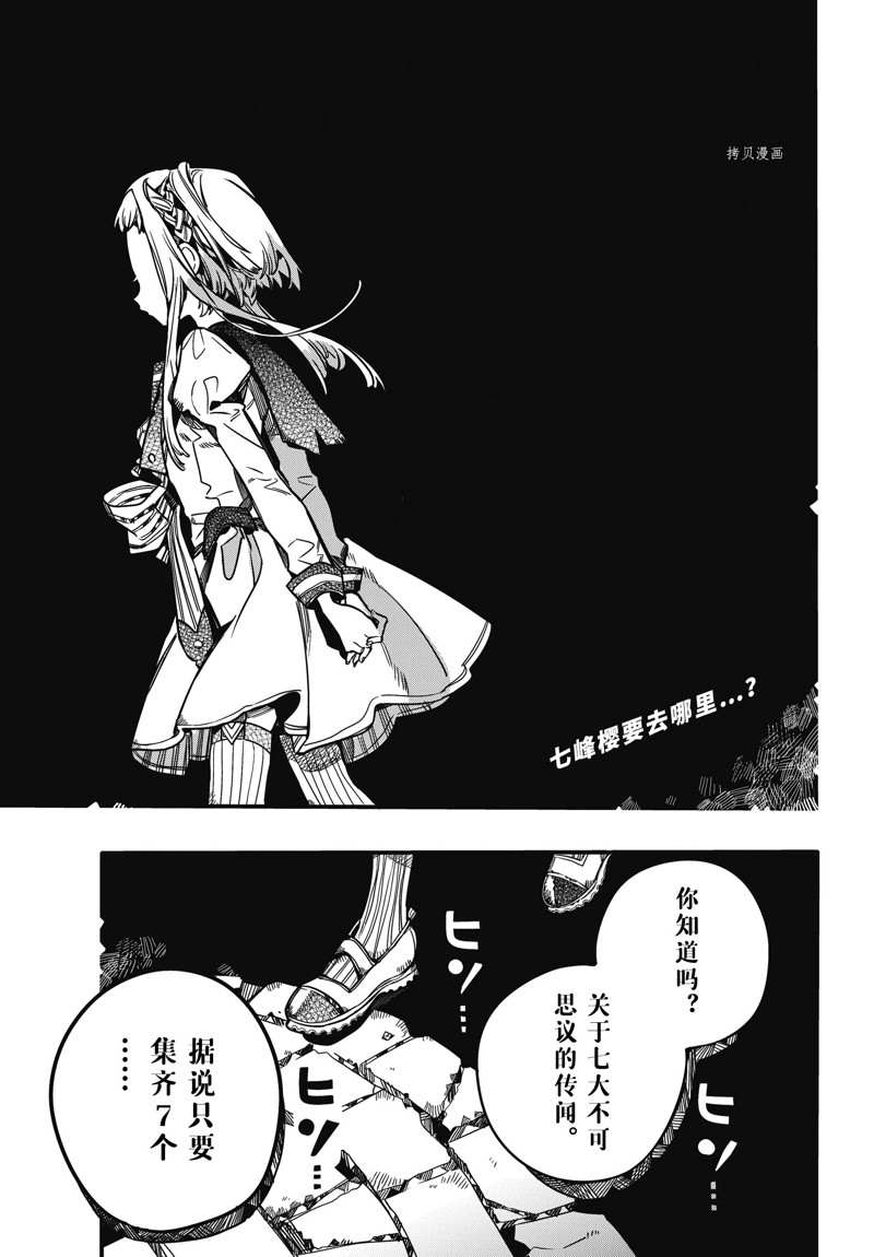 《地缚少年花子君》漫画最新章节第92话 试看版免费下拉式在线观看章节第【2】张图片