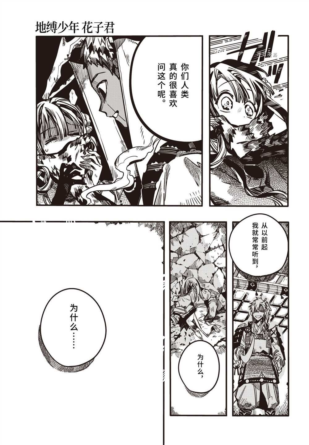 《地缚少年花子君》漫画最新章节第88话 试看版免费下拉式在线观看章节第【13】张图片