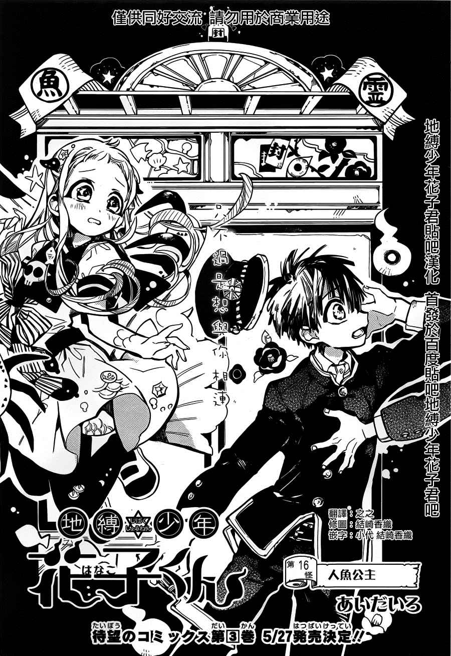 《地缚少年花子君》漫画最新章节第16话免费下拉式在线观看章节第【1】张图片