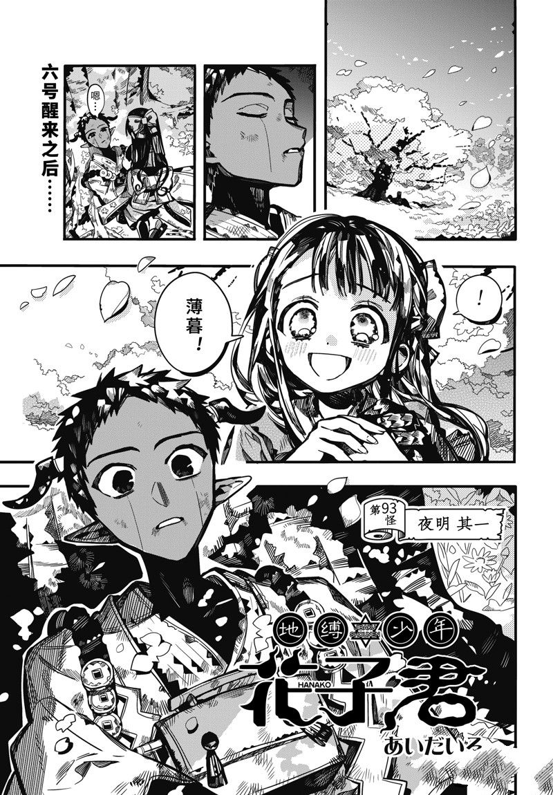 《地缚少年花子君》漫画最新章节第93话 试看版免费下拉式在线观看章节第【1】张图片