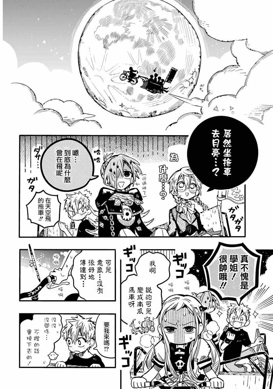 《地缚少年花子君》漫画最新章节第57话免费下拉式在线观看章节第【28】张图片