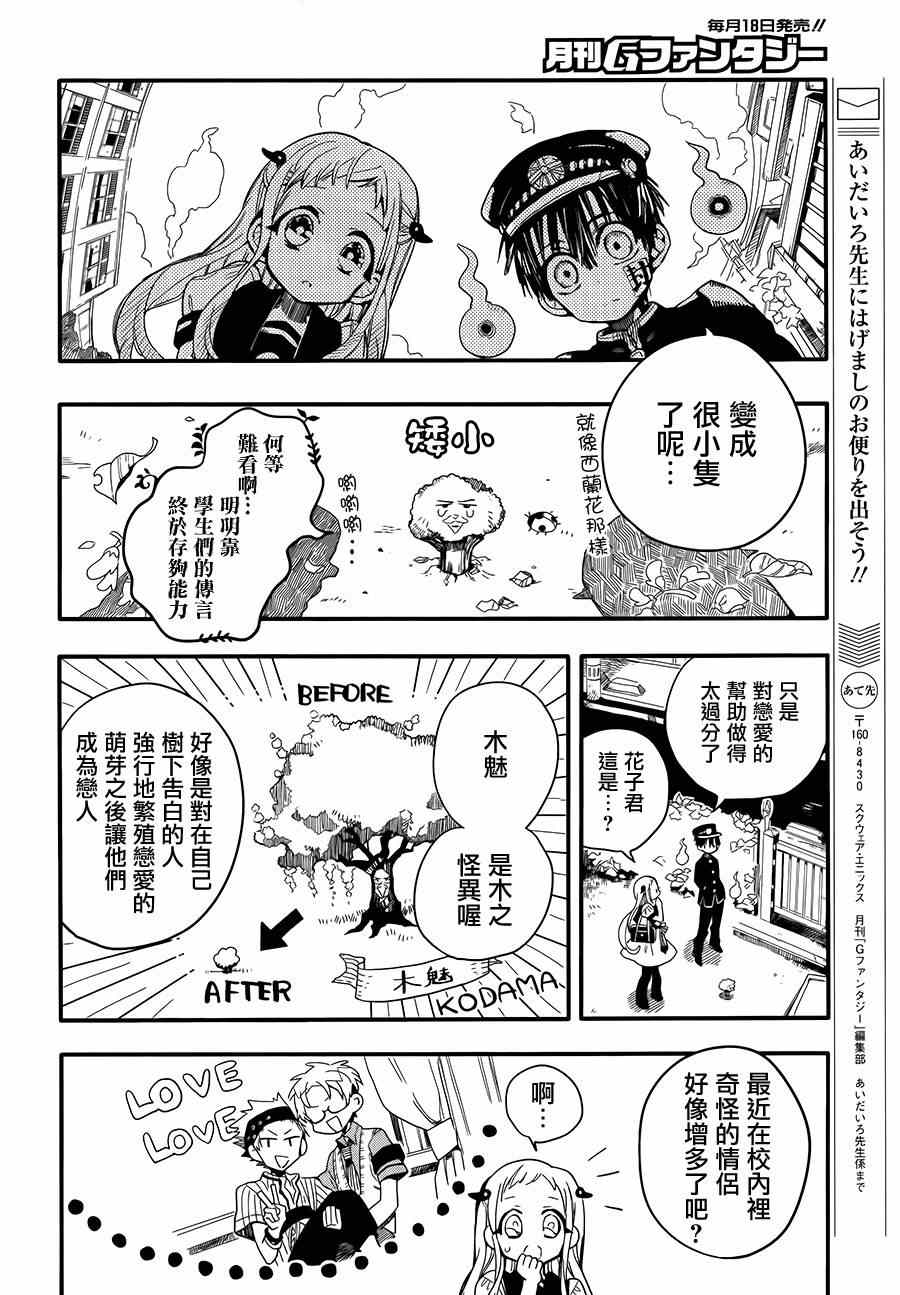 《地缚少年花子君》漫画最新章节第8话免费下拉式在线观看章节第【29】张图片