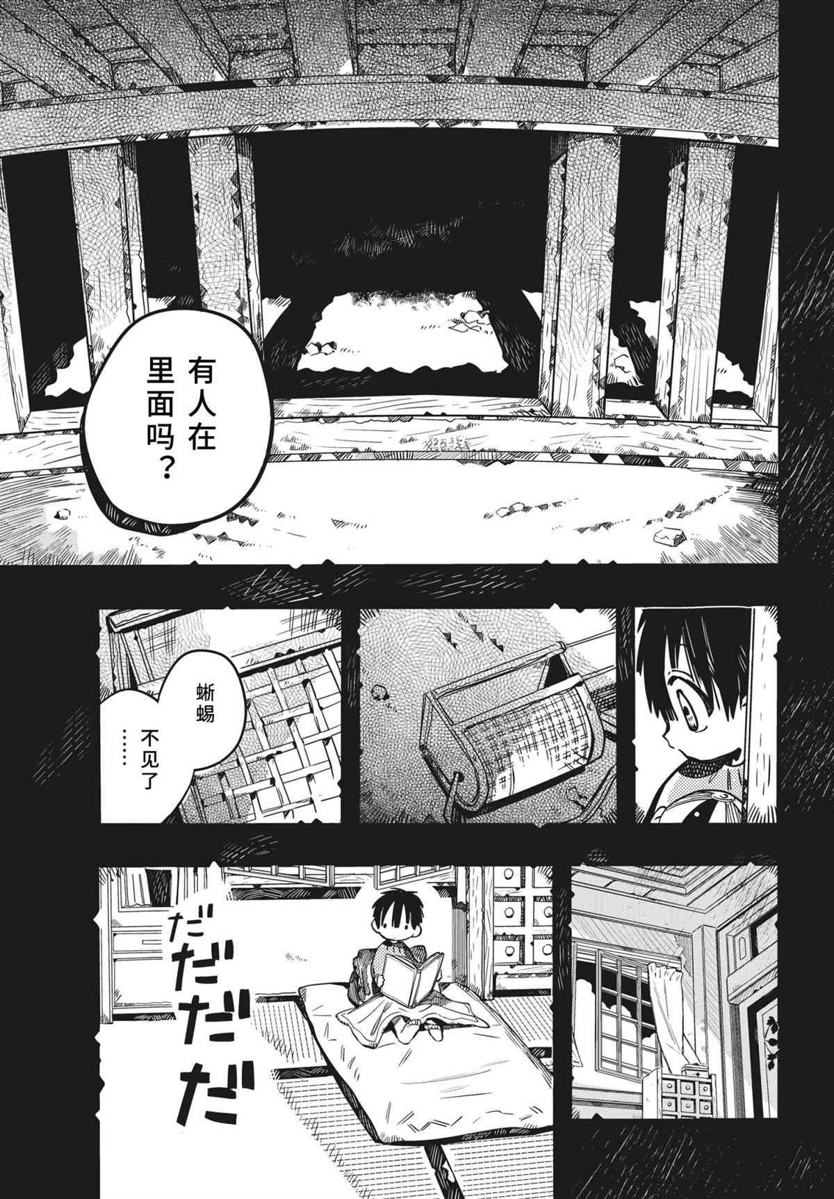 《地缚少年花子君》漫画最新章节第81话 试看版免费下拉式在线观看章节第【19】张图片