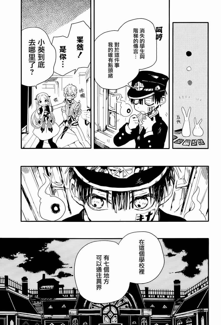 《地缚少年花子君》漫画最新章节第4话免费下拉式在线观看章节第【18】张图片