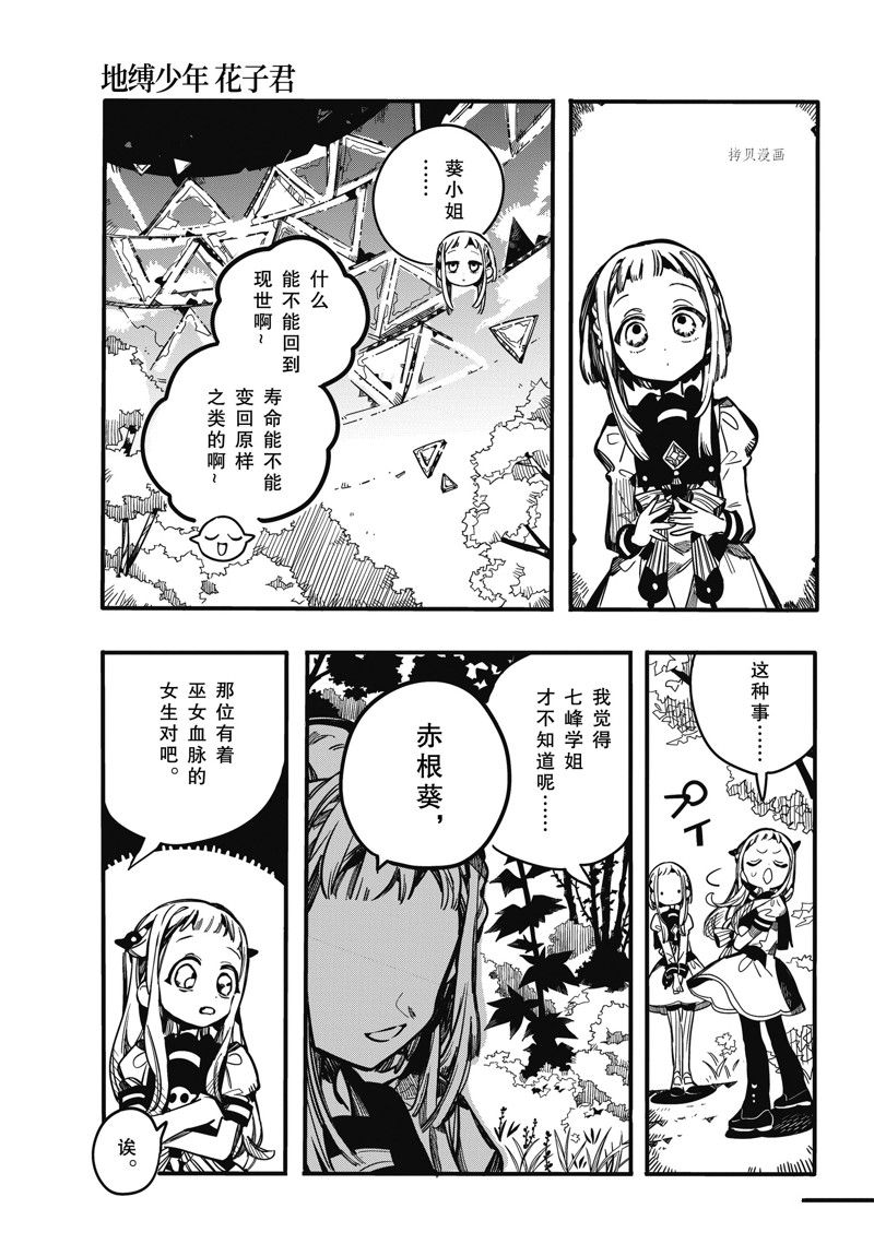 《地缚少年花子君》漫画最新章节第95话 试看版免费下拉式在线观看章节第【7】张图片