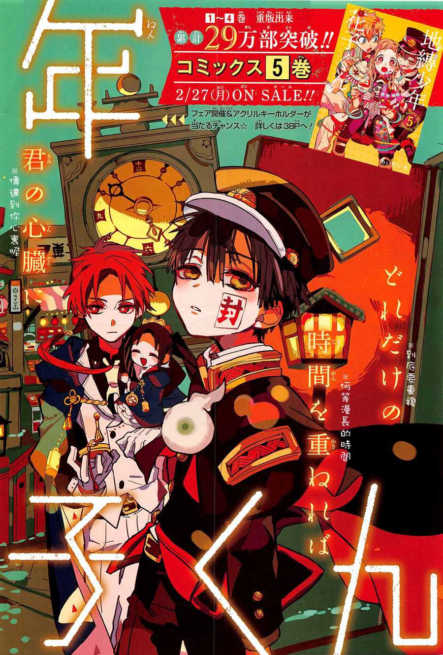 《地缚少年花子君》漫画最新章节第27话免费下拉式在线观看章节第【3】张图片