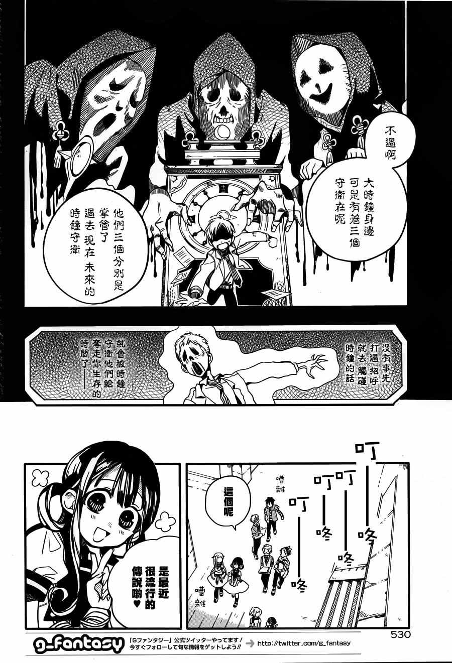 《地缚少年花子君》漫画最新章节第23话免费下拉式在线观看章节第【4】张图片