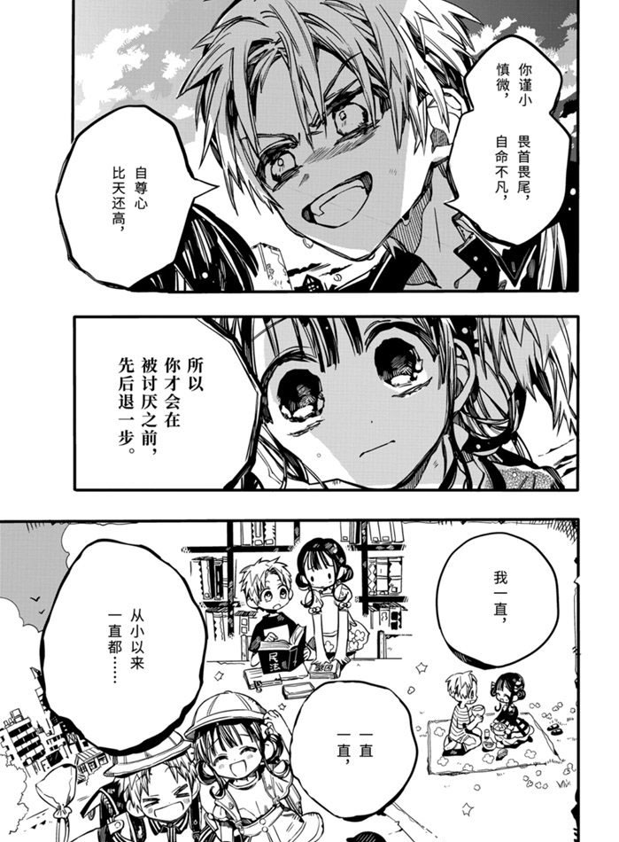 《地缚少年花子君》漫画最新章节第69话 试看版免费下拉式在线观看章节第【16】张图片