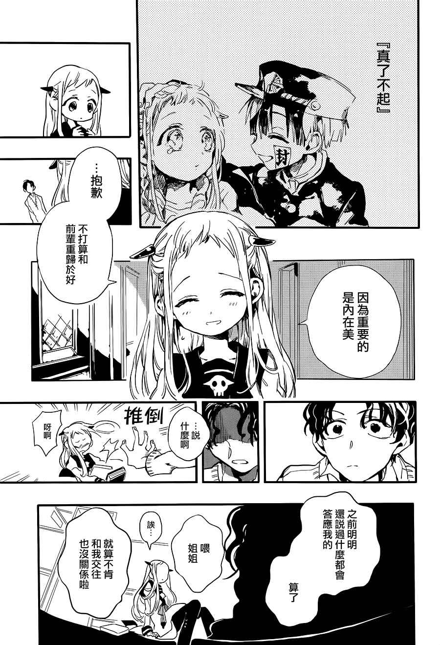 《地缚少年花子君》漫画最新章节前传03免费下拉式在线观看章节第【28】张图片