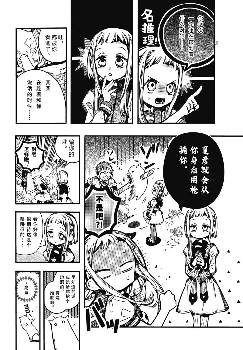 《地缚少年花子君》漫画最新章节第95话 试看版免费下拉式在线观看章节第【4】张图片