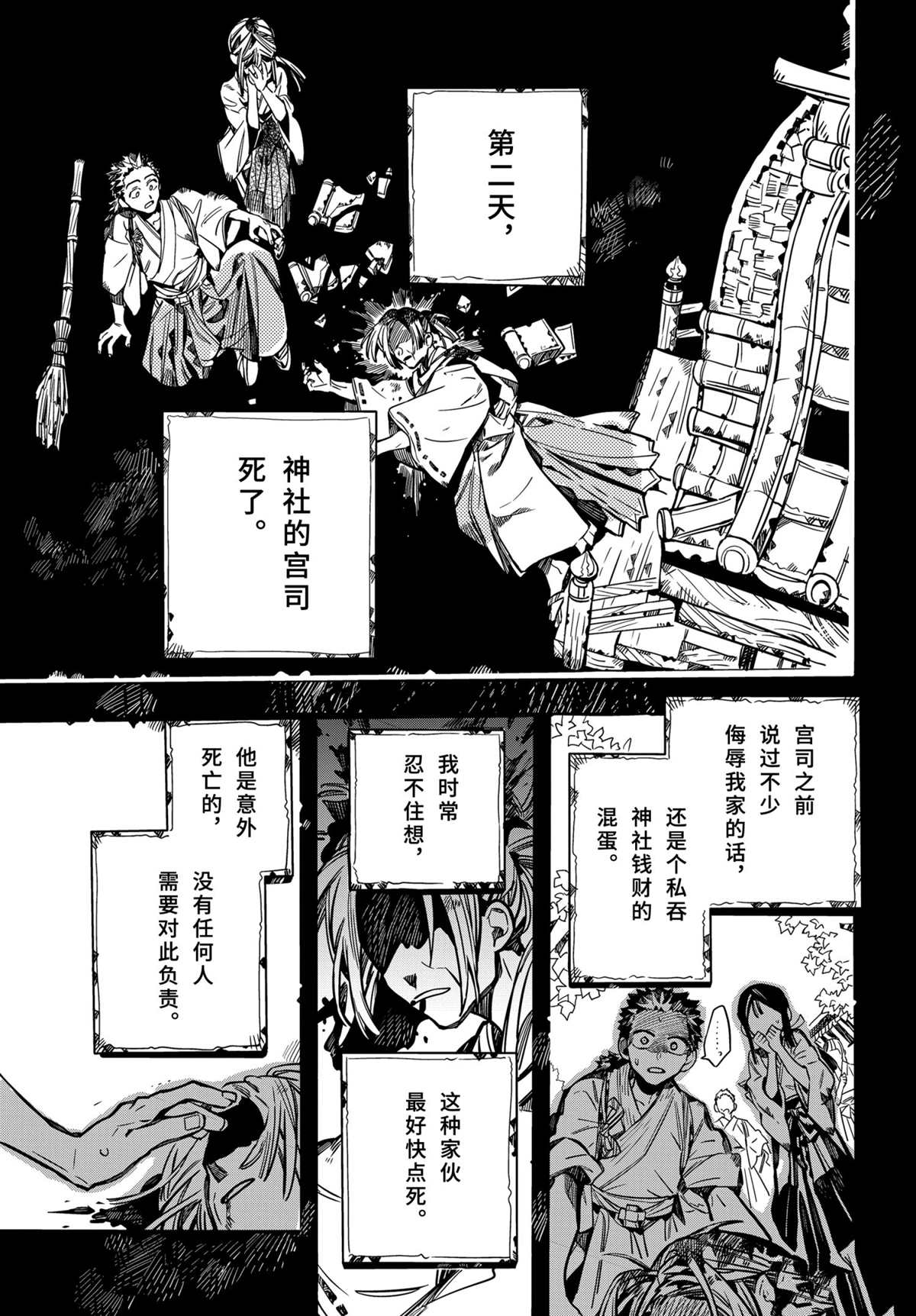 《地缚少年花子君》漫画最新章节第79话 试看版免费下拉式在线观看章节第【20】张图片