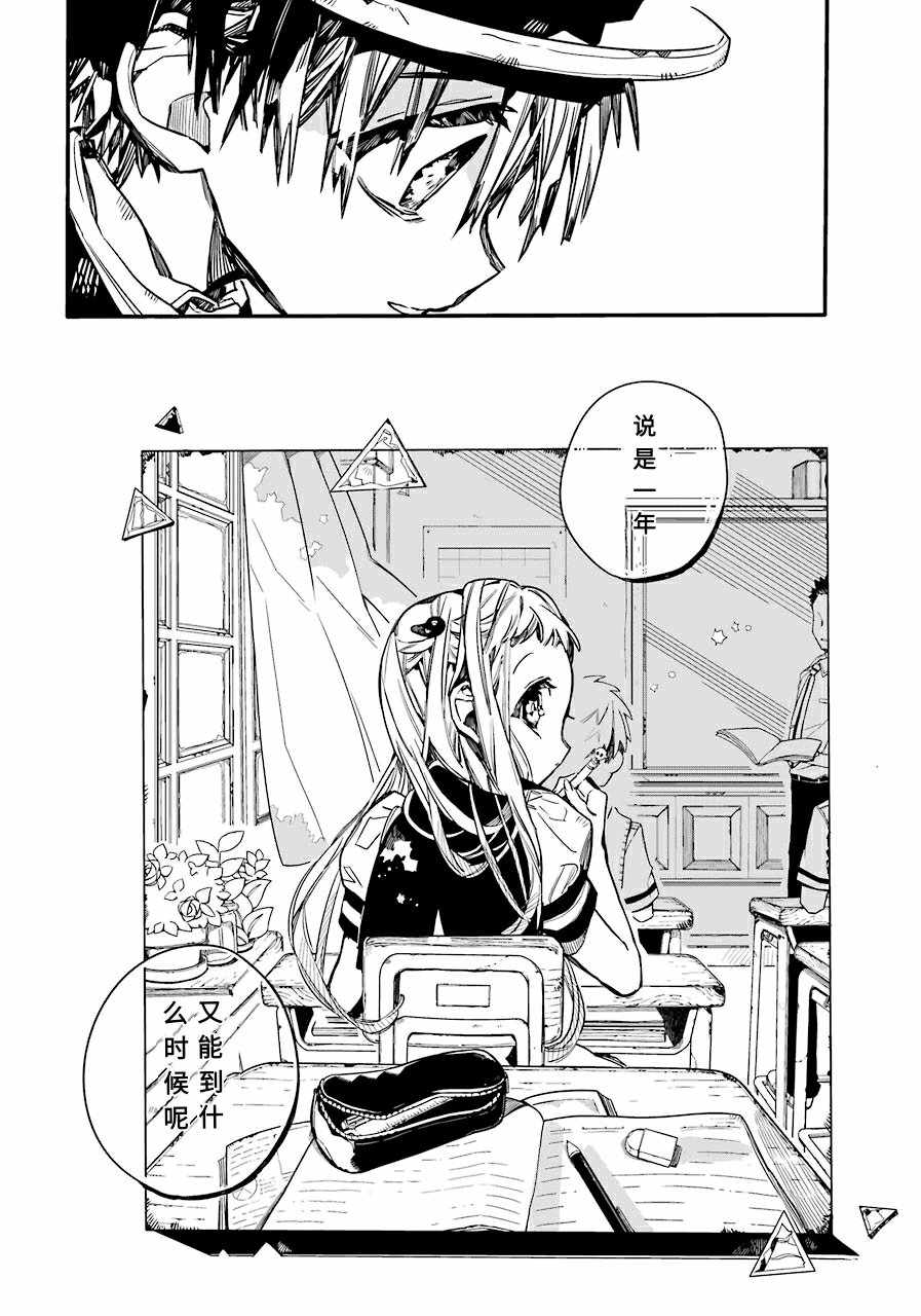 《地缚少年花子君》漫画最新章节第50话免费下拉式在线观看章节第【32】张图片