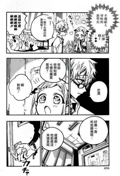 《地缚少年花子君》漫画最新章节第29话免费下拉式在线观看章节第【18】张图片