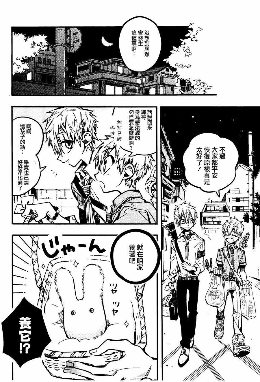 《地缚少年花子君》漫画最新章节第39话免费下拉式在线观看章节第【32】张图片