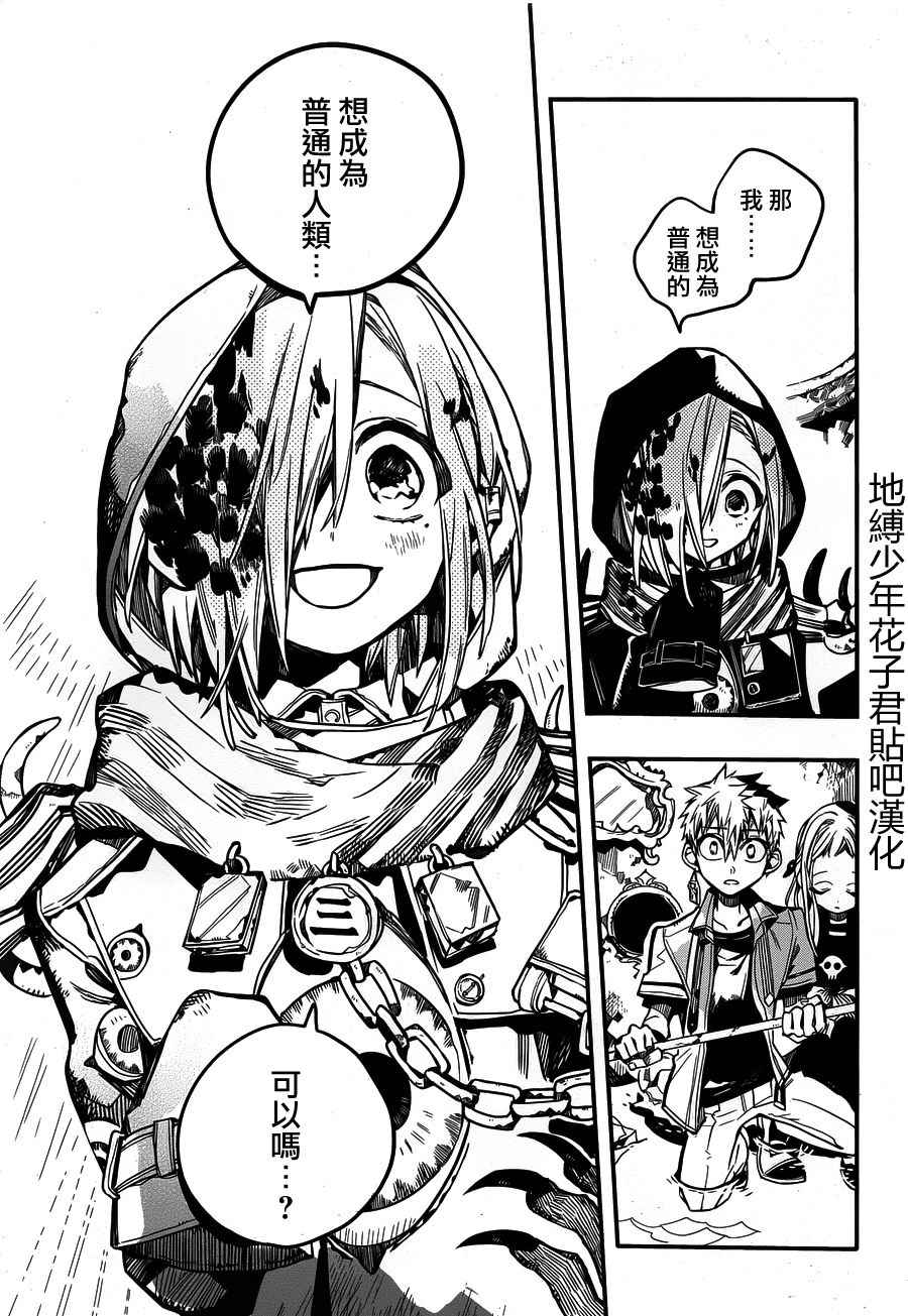 《地缚少年花子君》漫画最新章节第34话免费下拉式在线观看章节第【37】张图片