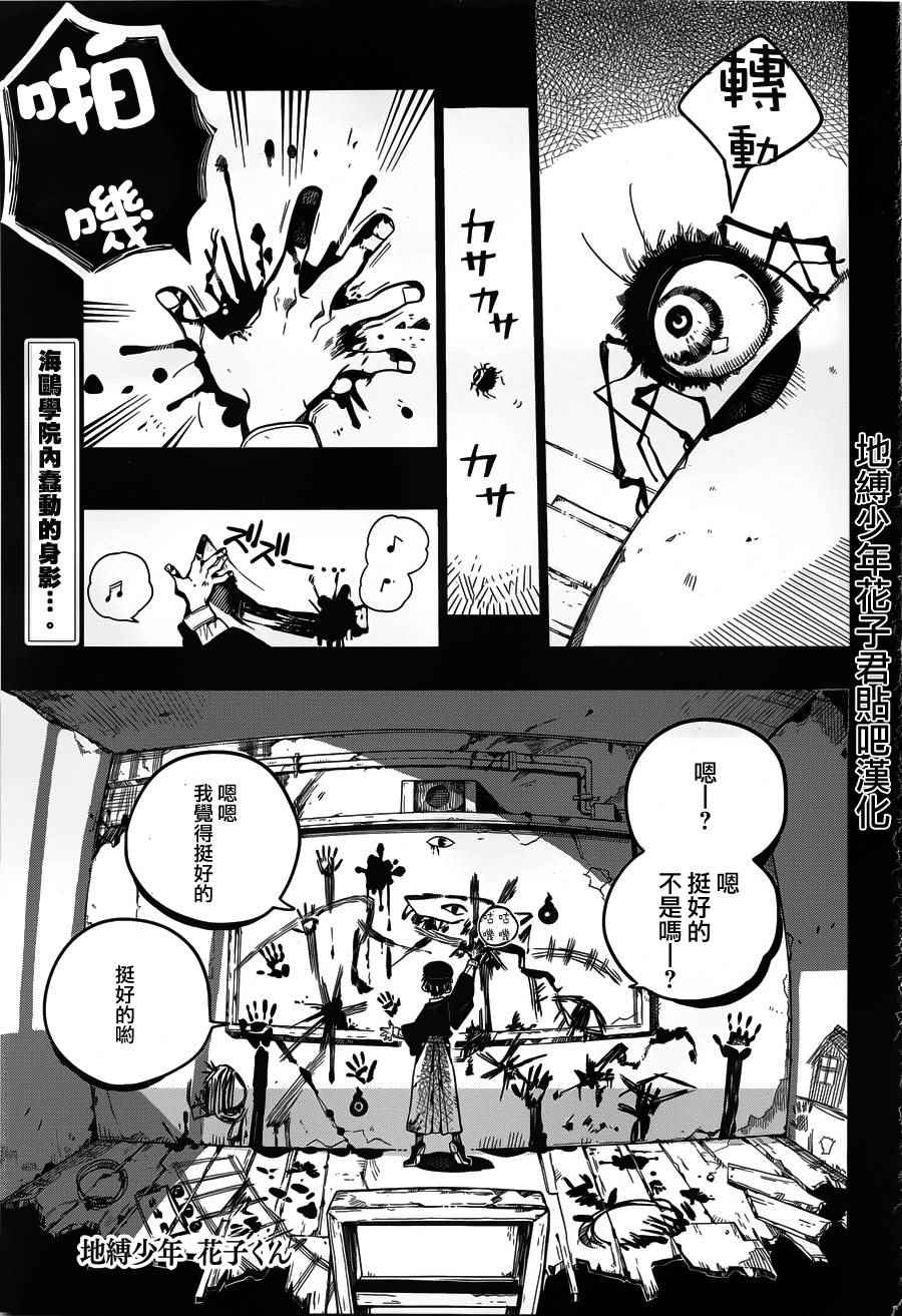 《地缚少年花子君》漫画最新章节第30话免费下拉式在线观看章节第【1】张图片