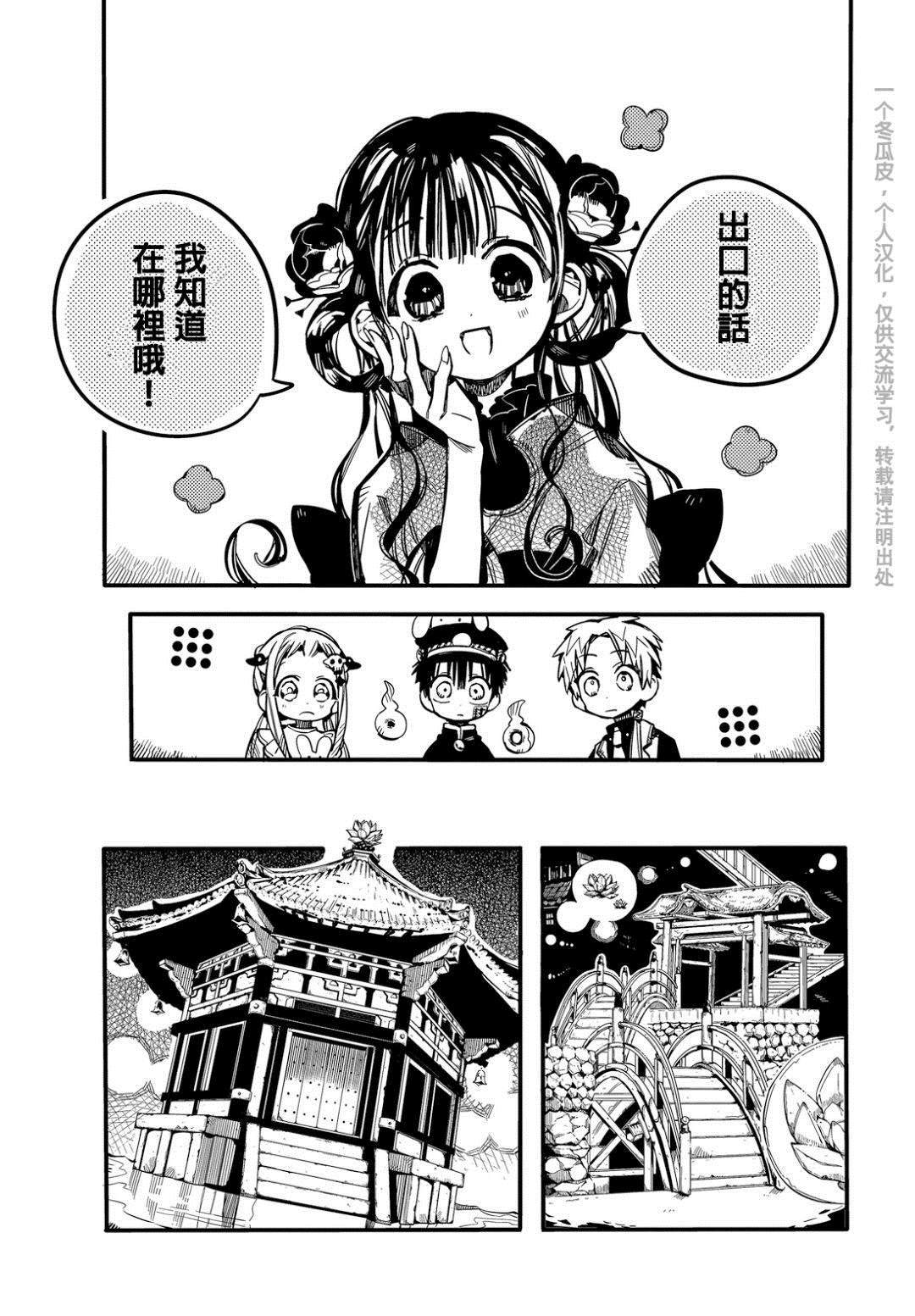 《地缚少年花子君》漫画最新章节第64话免费下拉式在线观看章节第【14】张图片