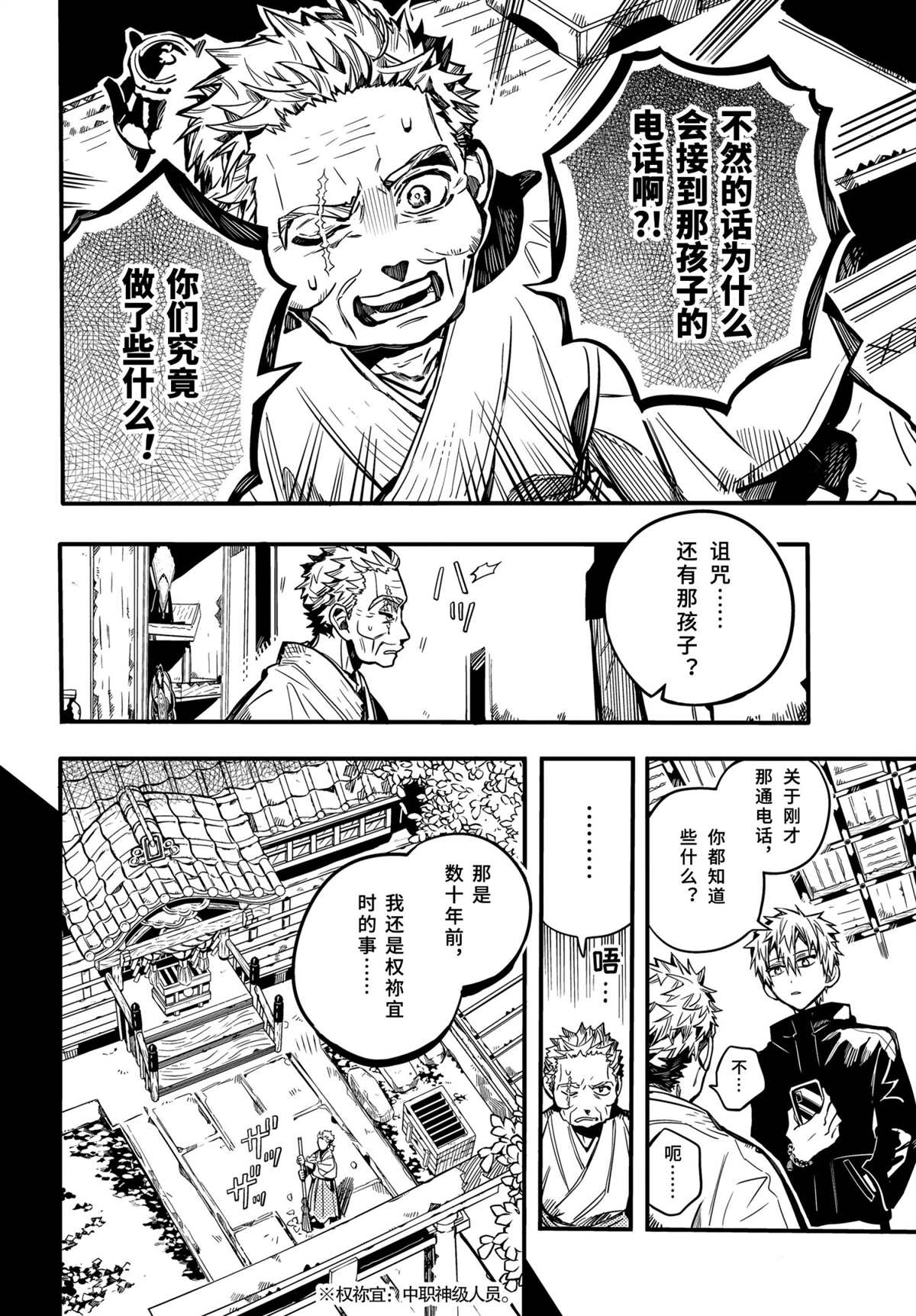 《地缚少年花子君》漫画最新章节第79话 试看版免费下拉式在线观看章节第【13】张图片