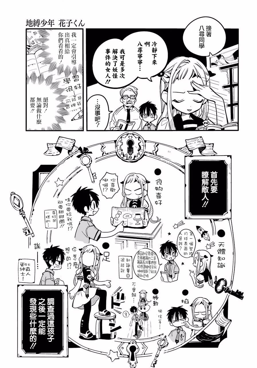 《地缚少年花子君》漫画最新章节第41话免费下拉式在线观看章节第【17】张图片